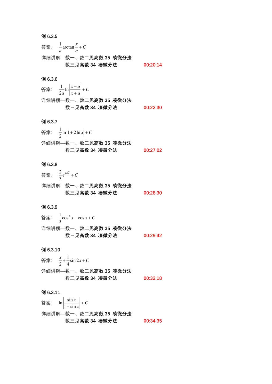 第六章 不定积分【公众号：小盆学长】免费分享.pdf_第3页