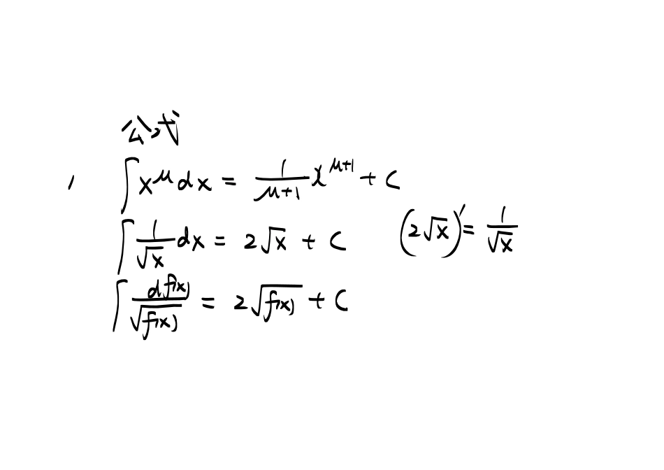 第三章_求积分【公众号：小盆学长】免费分享(1).pdf_第1页