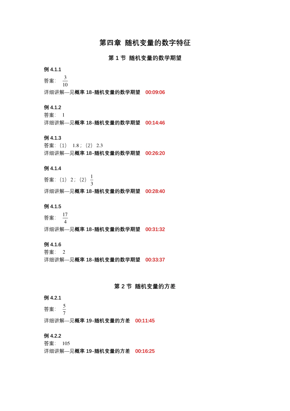 第四章 随机变量的数字特征【公众号：小盆学长】免费分享.pdf_第1页