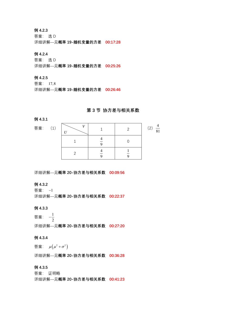 第四章 随机变量的数字特征【公众号：小盆学长】免费分享.pdf_第3页