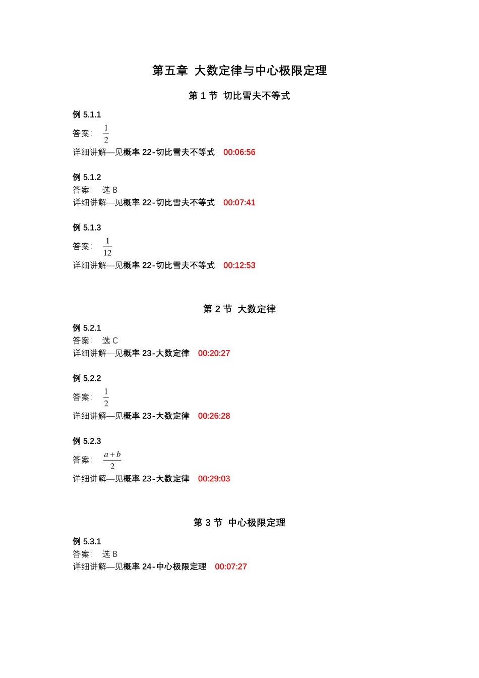 第五章 大数定律与中心极限定理【公众号：小盆学长】免费分享.pdf_第1页