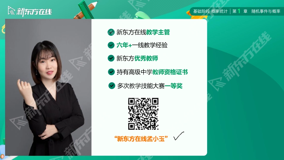 第一章-随机时间和概率【公众号：小盆学长】免费分享.pdf_第2页
