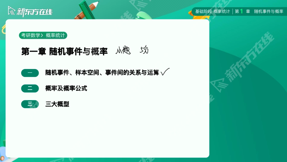 第一章-随机时间和概率【公众号：小盆学长】免费分享.pdf_第3页