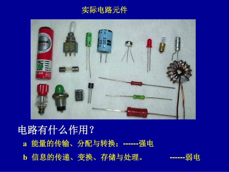 电路分析基础(1).pdf_第2页