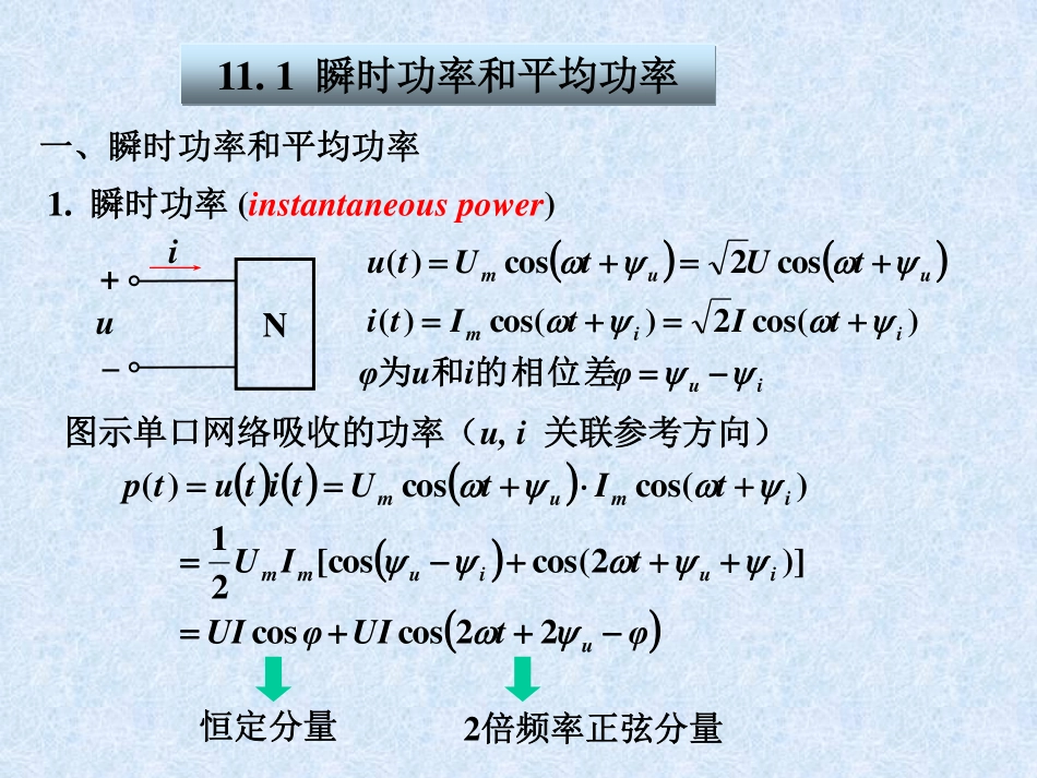 电路分析基础(11).pdf_第2页