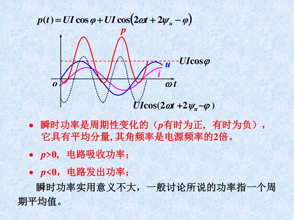电路分析基础(11).pdf_第3页