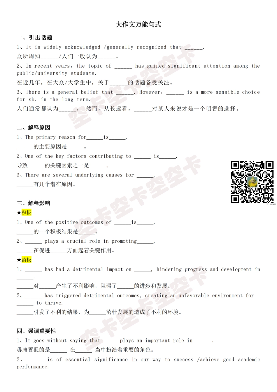 大作文万能句式_(1).pdf_第1页