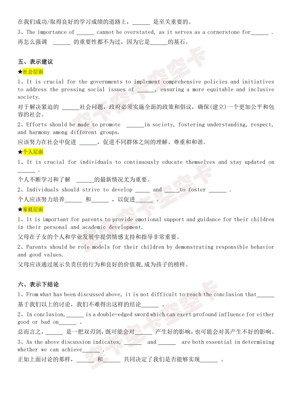 大作文万能句式_(1).pdf_第2页