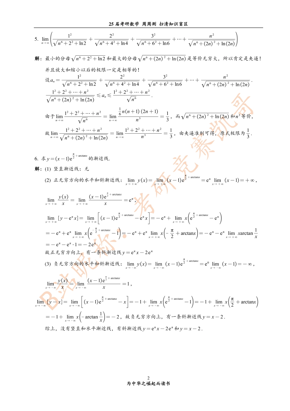 第1次测试 极限与连续 基础题（答案）【公众号：小盆学长】免费分享.pdf_第3页