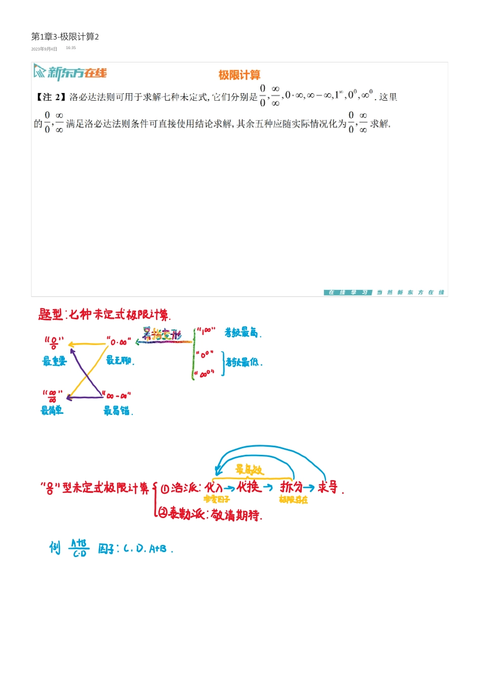 第1章3-极限计算2【公众号：小盆学长】免费分享.pdf_第1页
