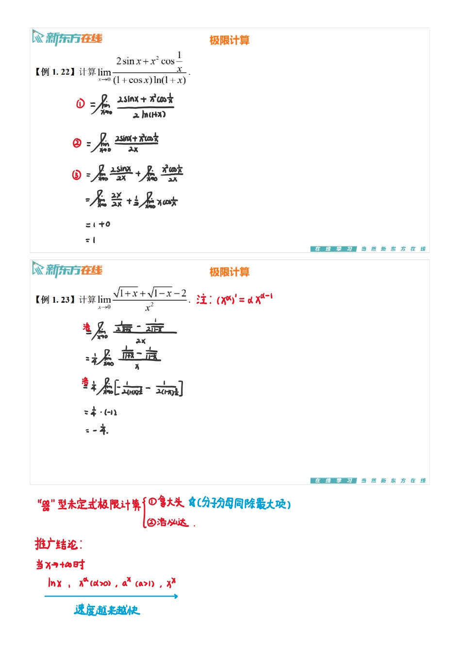 第1章3-极限计算2【公众号：小盆学长】免费分享.pdf_第2页