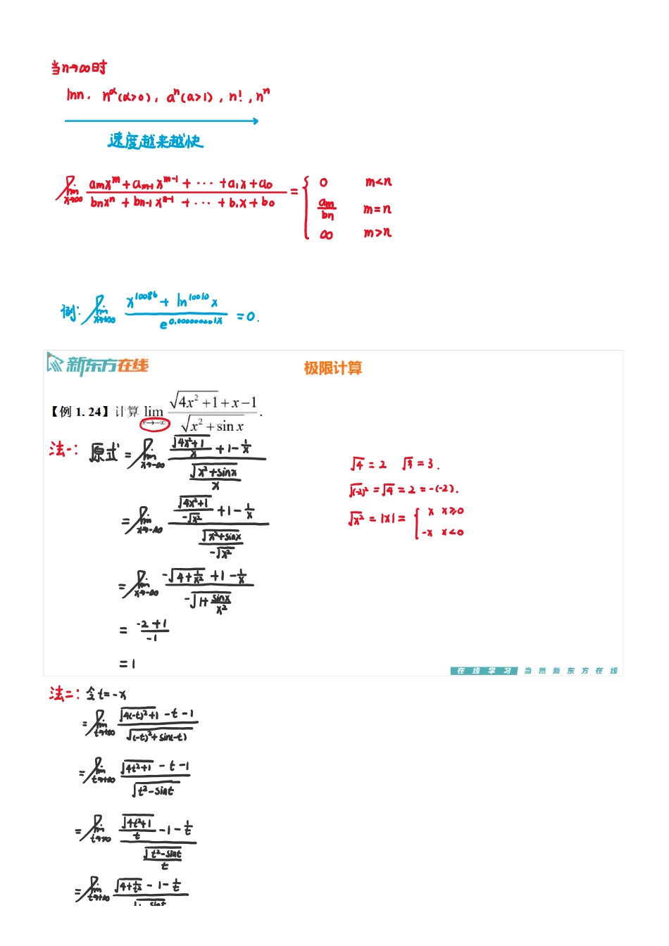 第1章3-极限计算2【公众号：小盆学长】免费分享.pdf_第3页