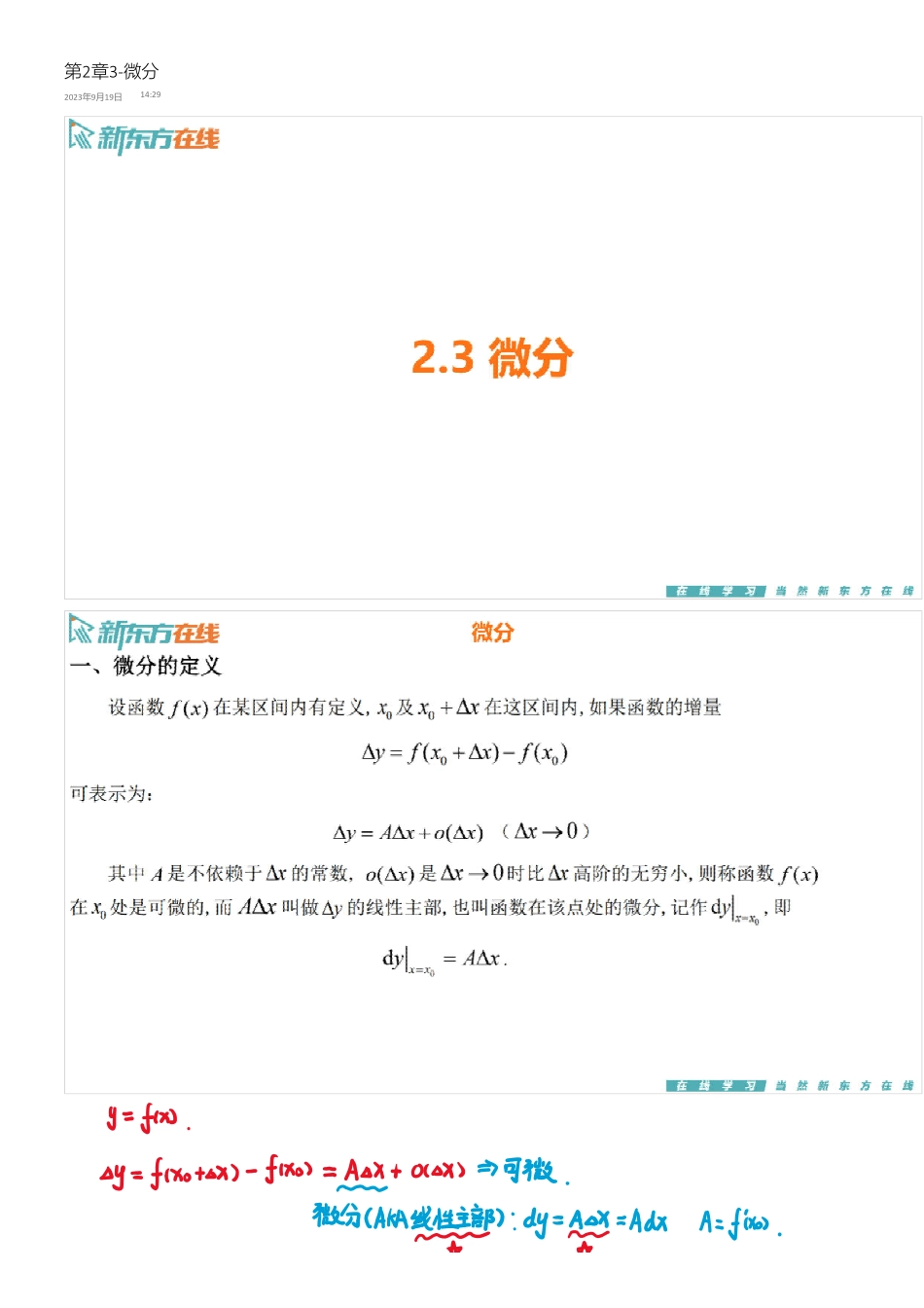 第2章3-微分【公众号：小盆学长】免费分享.pdf_第1页