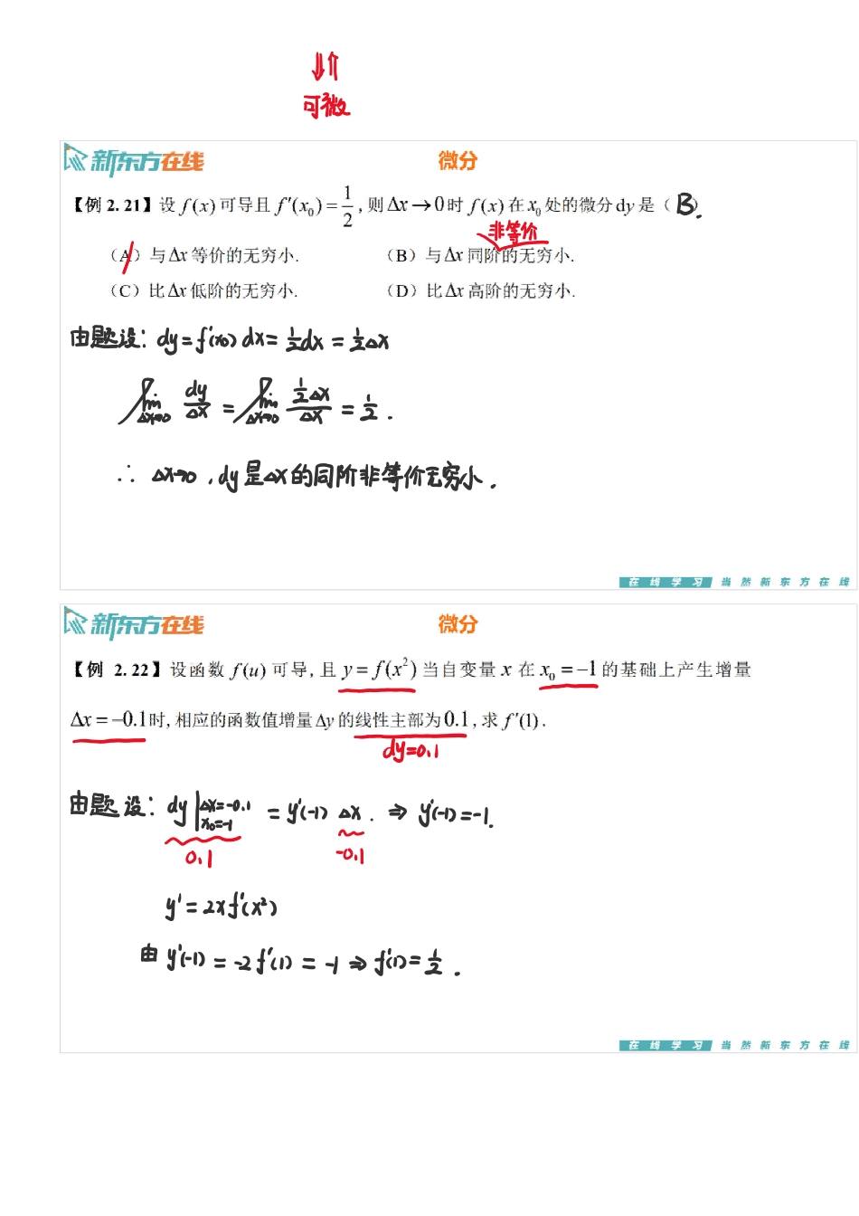 第2章3-微分【公众号：小盆学长】免费分享.pdf_第3页