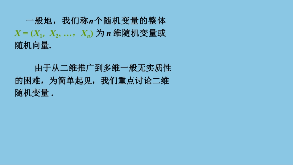 第3章二维随机变量及分布10-13节课讲义-赵老师【公众号：小盆学长】免费分享.pdf_第3页