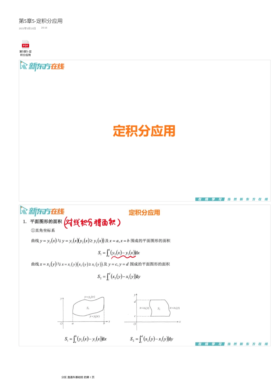第5章5-定积分应用【公众号：小盆学长】免费分享.pdf_第1页