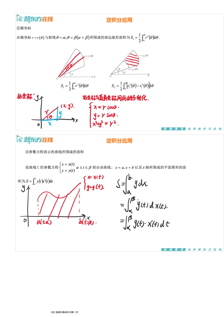 第5章5-定积分应用【公众号：小盆学长】免费分享.pdf_第3页
