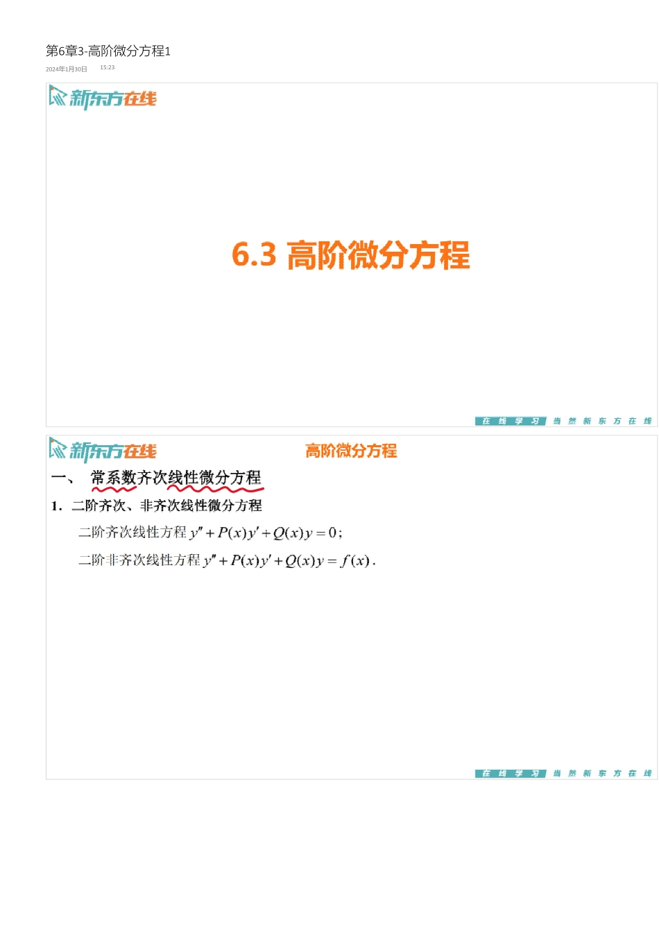 第6章3-高阶微分方程1【公众号：小盆学长】免费分享.pdf_第1页