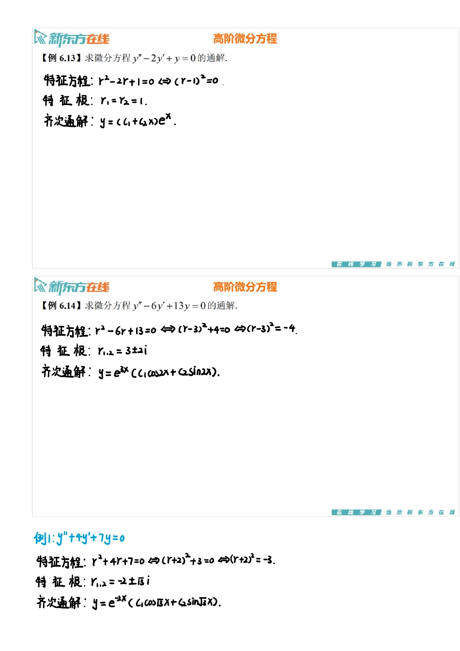 第6章3-高阶微分方程1【公众号：小盆学长】免费分享.pdf_第3页