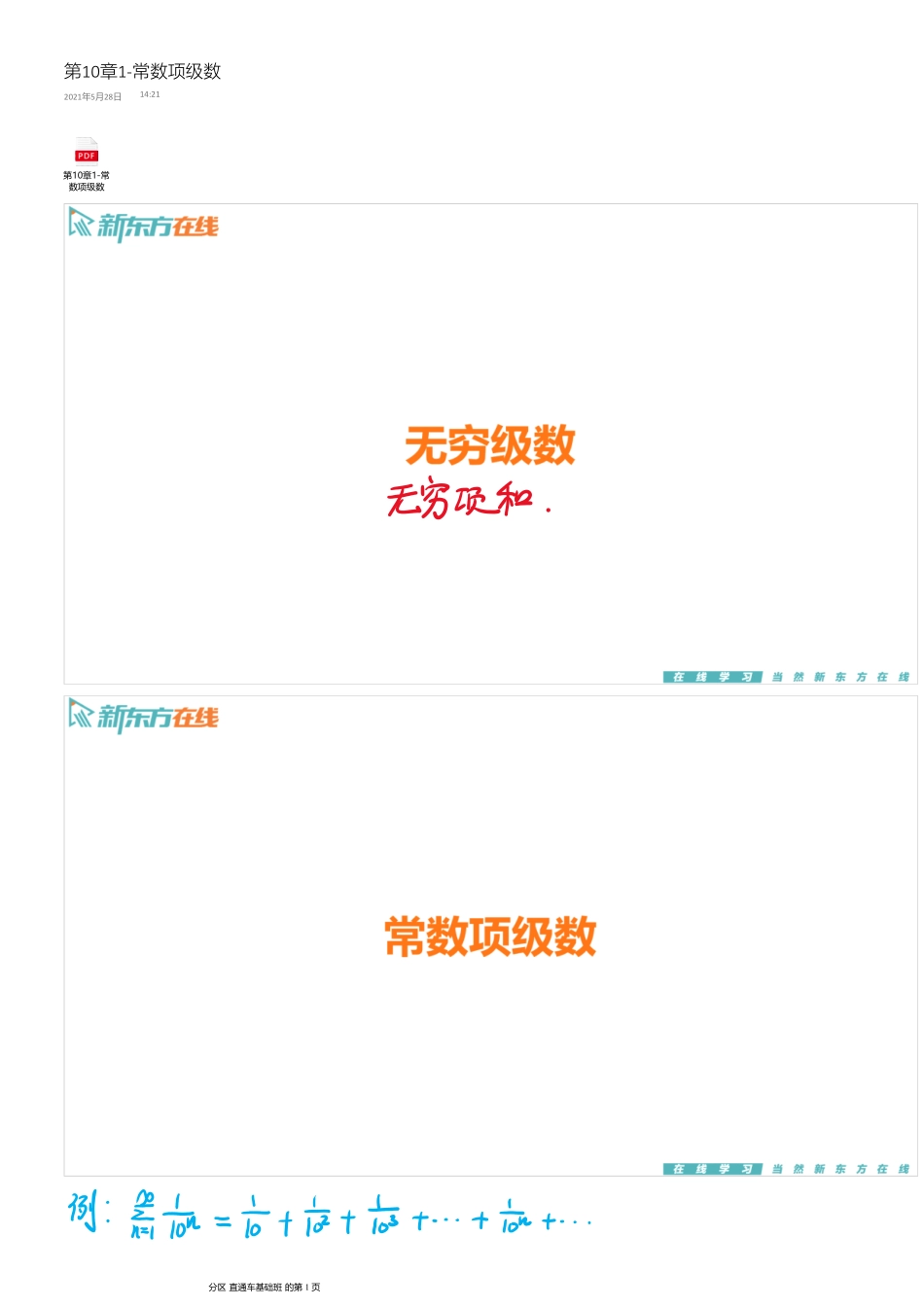 第10章1-常数项级数【公众号：小盆学长】免费分享.pdf_第1页