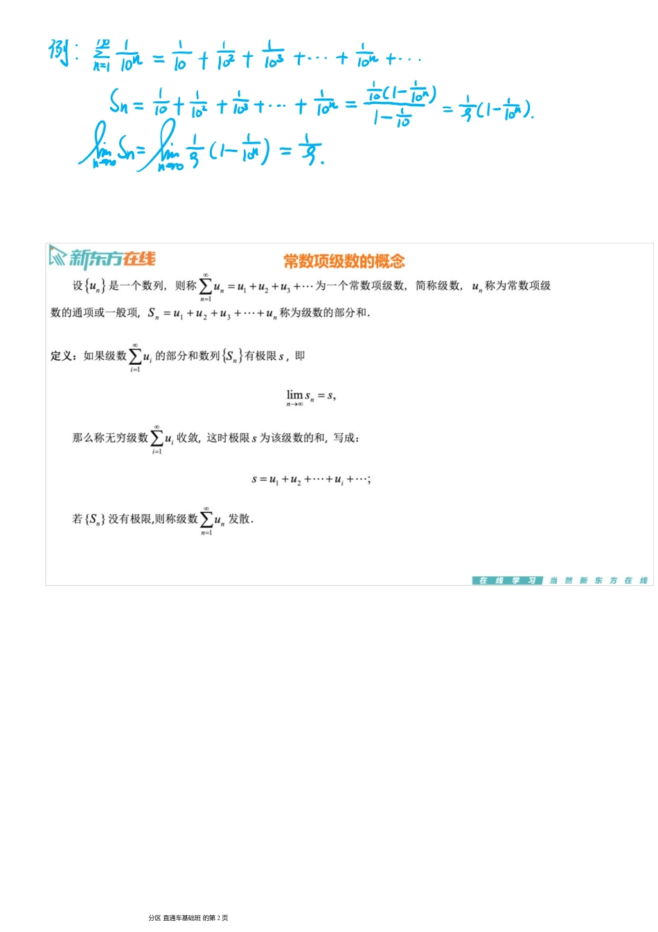 第10章1-常数项级数【公众号：小盆学长】免费分享.pdf_第2页