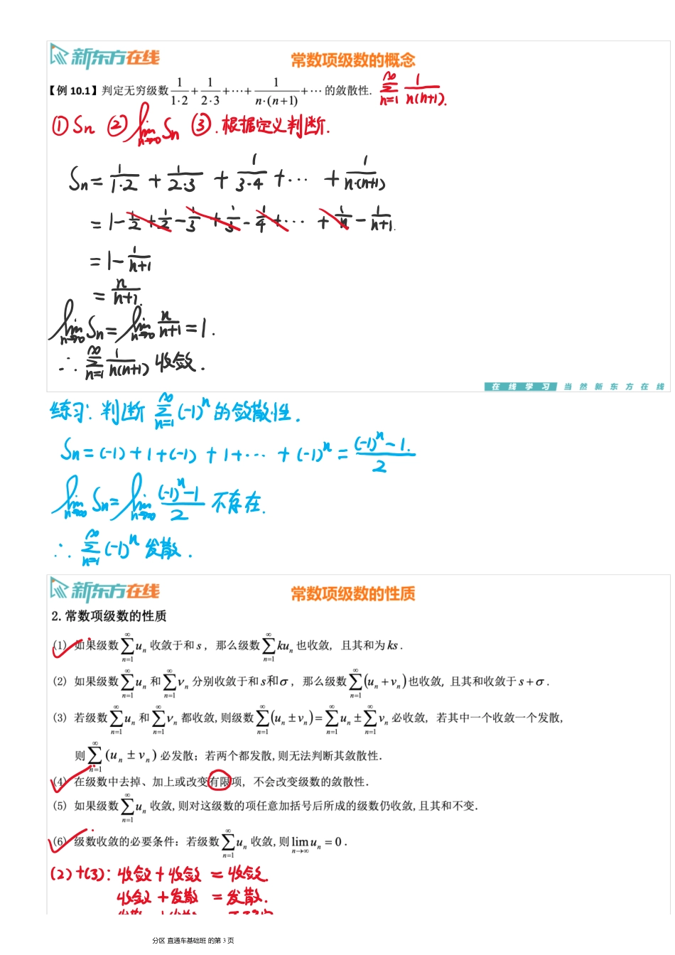 第10章1-常数项级数【公众号：小盆学长】免费分享.pdf_第3页