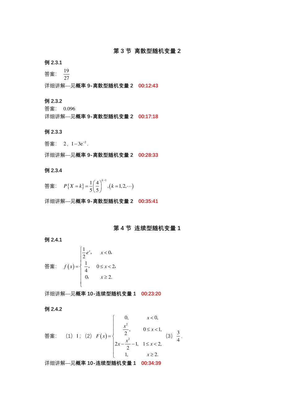 第二章 随机变量及其分布【公众号：小盆学长】免费分享.pdf_第2页
