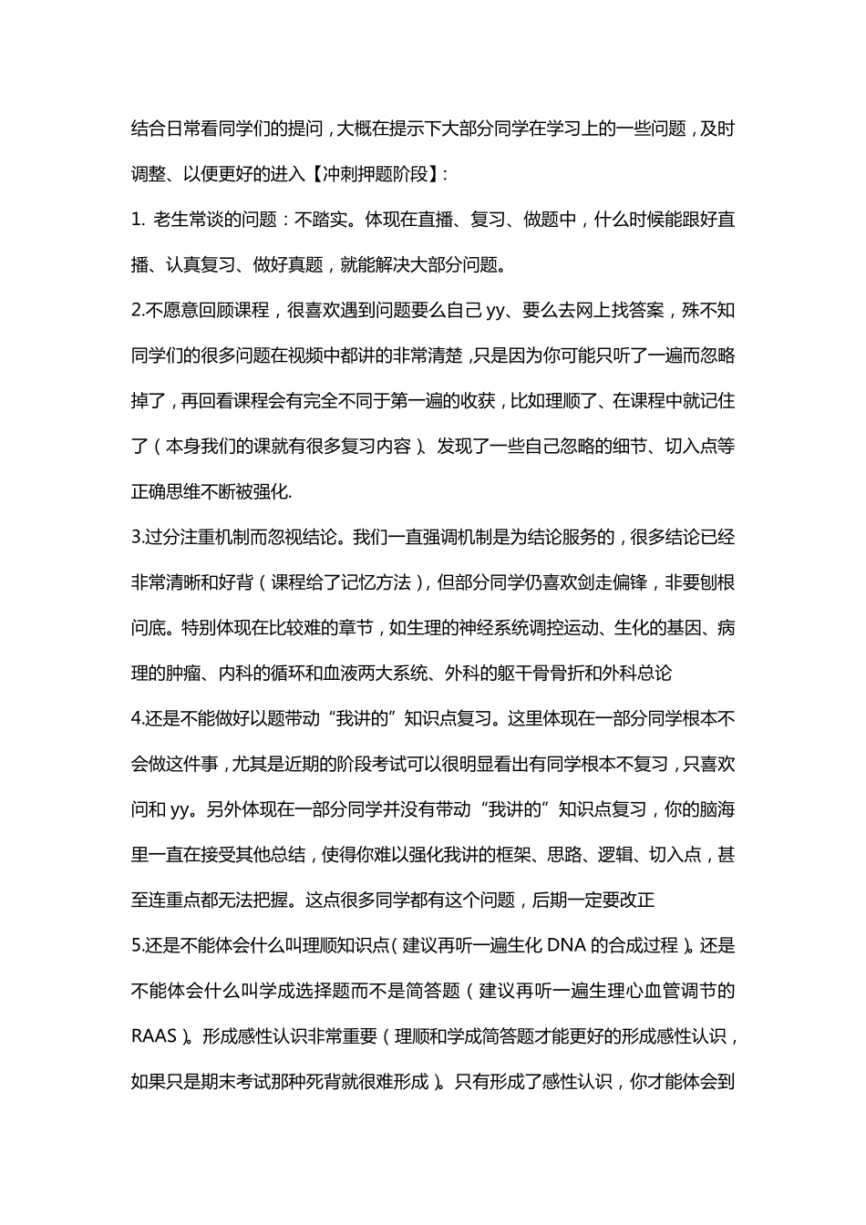冲刺阶段之前必看师兄叮嘱.pdf_第1页