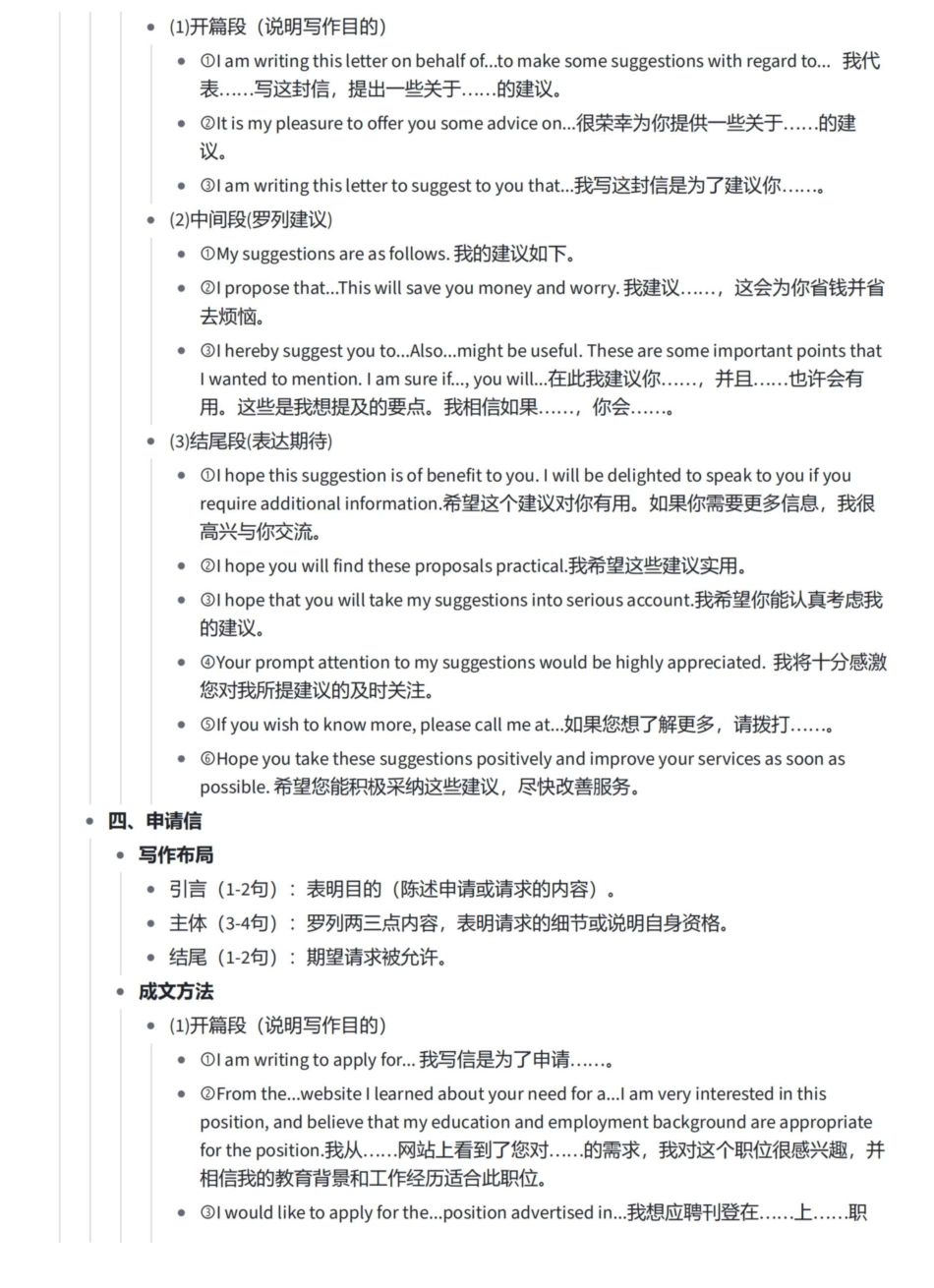 大作文＋小作文详细笔记（黄皮书版本）(1).pdf_第3页