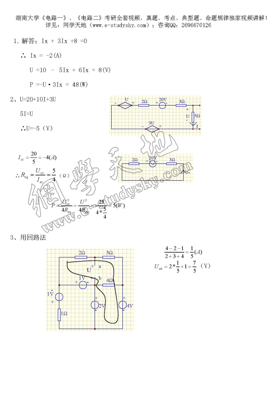 湖南大学2010年《电路》考研真题 答案2.pdf_第1页