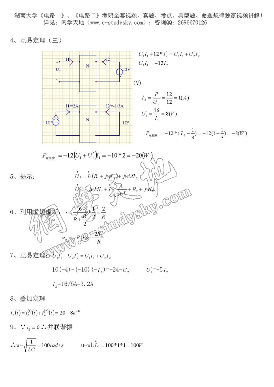 湖南大学2010年《电路》考研真题 答案2.pdf_第2页
