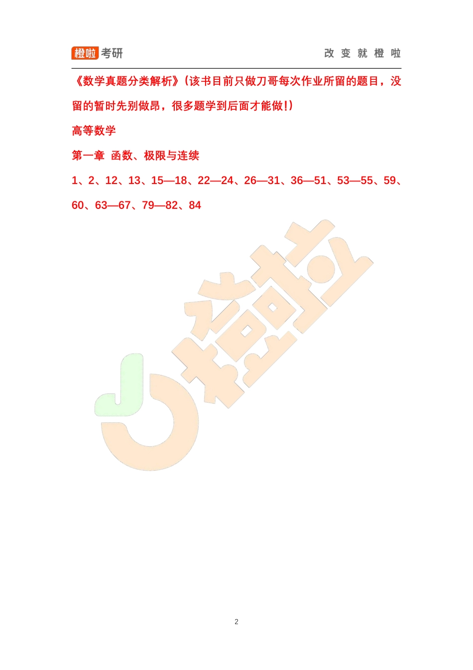 基础阶数学目前必做任务清单（更新至2023.10.27）【公众号：小盆学长】免费分享.pdf_第2页