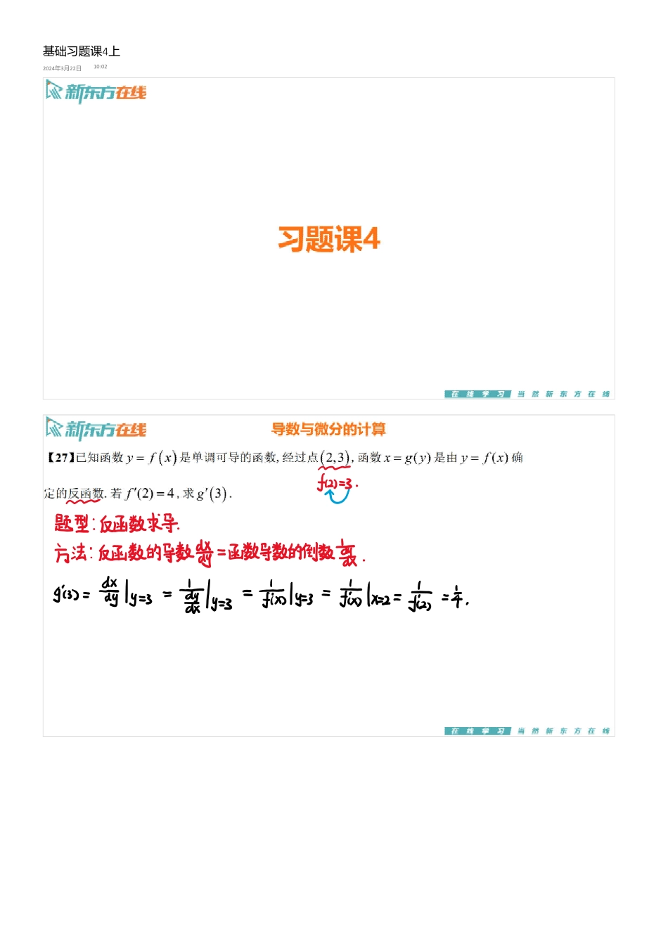 基础习题课4上手稿_1711707120574【公众号：小盆学长】免费分享.pdf_第1页