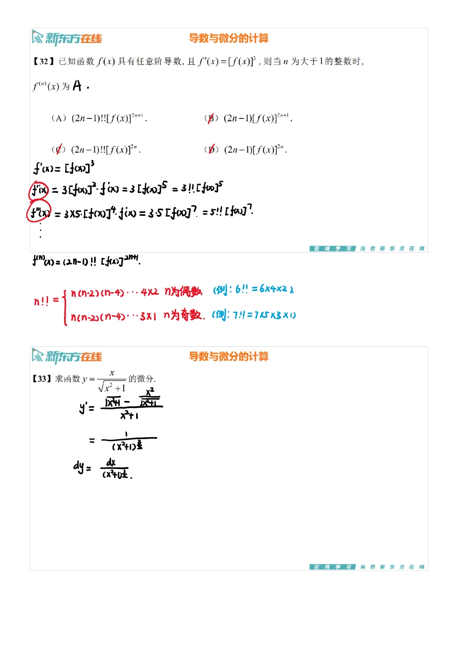 基础习题课4上手稿_1711707120574【公众号：小盆学长】免费分享.pdf_第3页