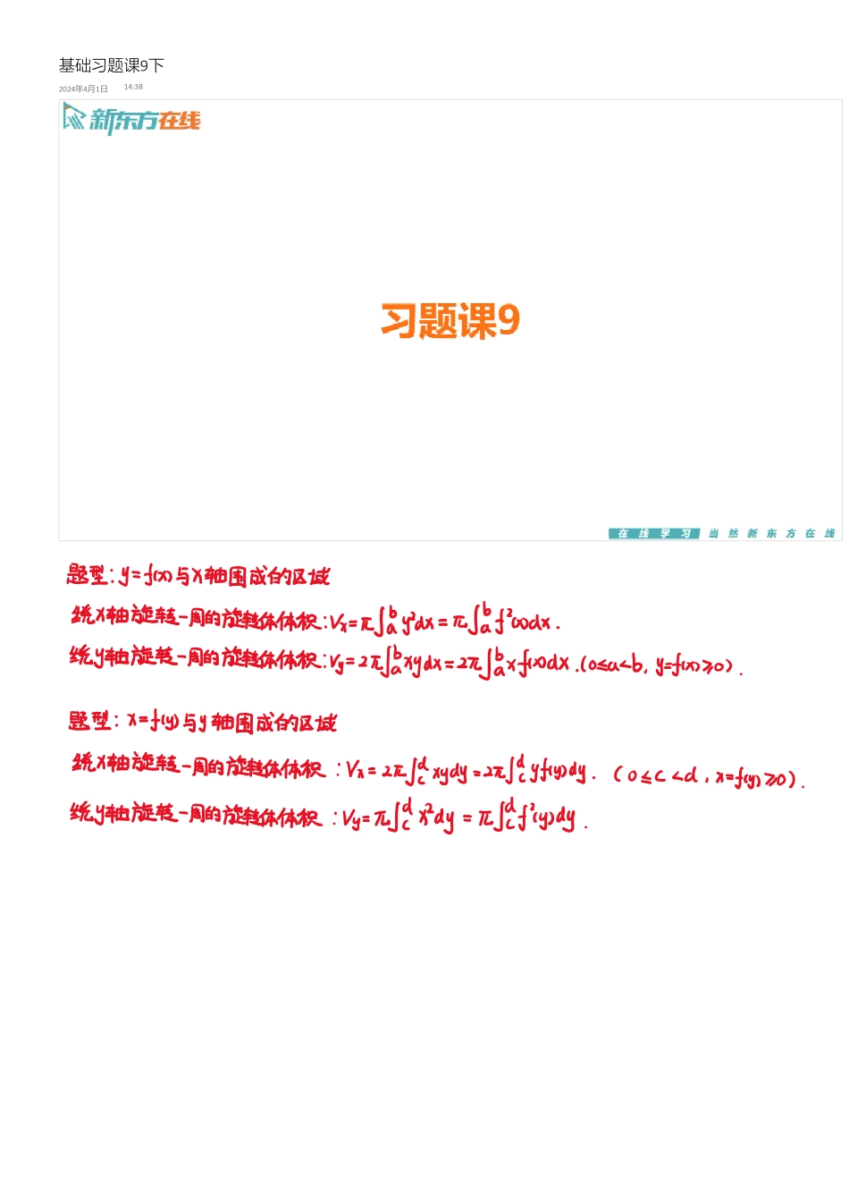 基础习题课9下手稿_1712570080696【公众号：小盆学长】免费分享.pdf_第1页