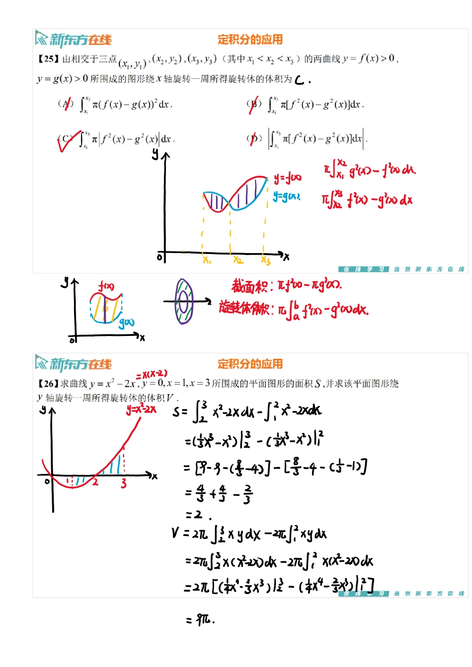 基础习题课9下手稿_1712570080696【公众号：小盆学长】免费分享.pdf_第2页
