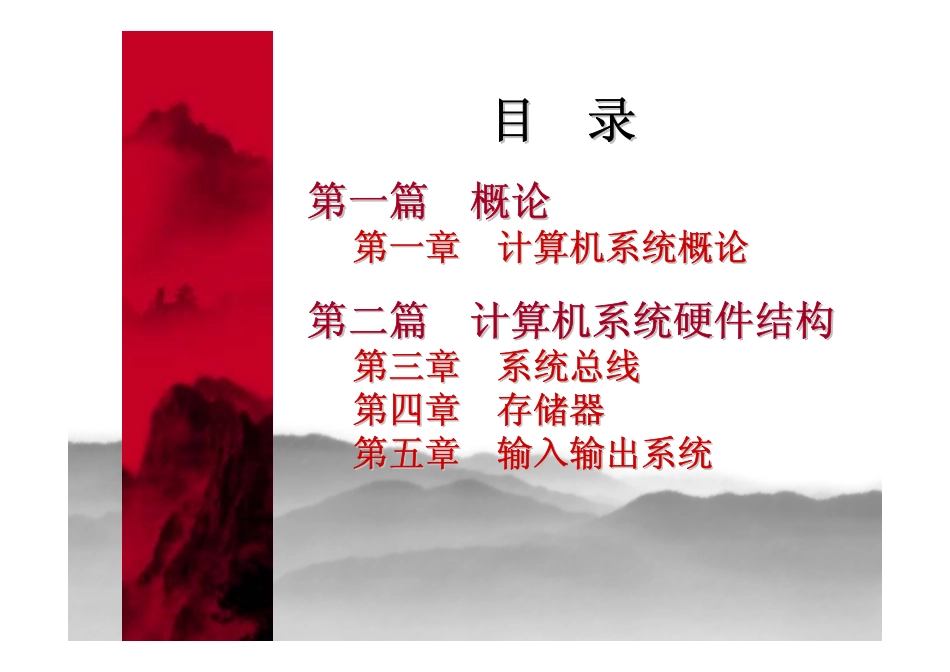 计算机组成原理课后答案(第二版)唐朔飞完整答案.pdf_第2页