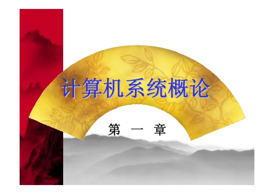 计算机组成原理课后答案(第二版)唐朔飞完整答案.pdf_第3页