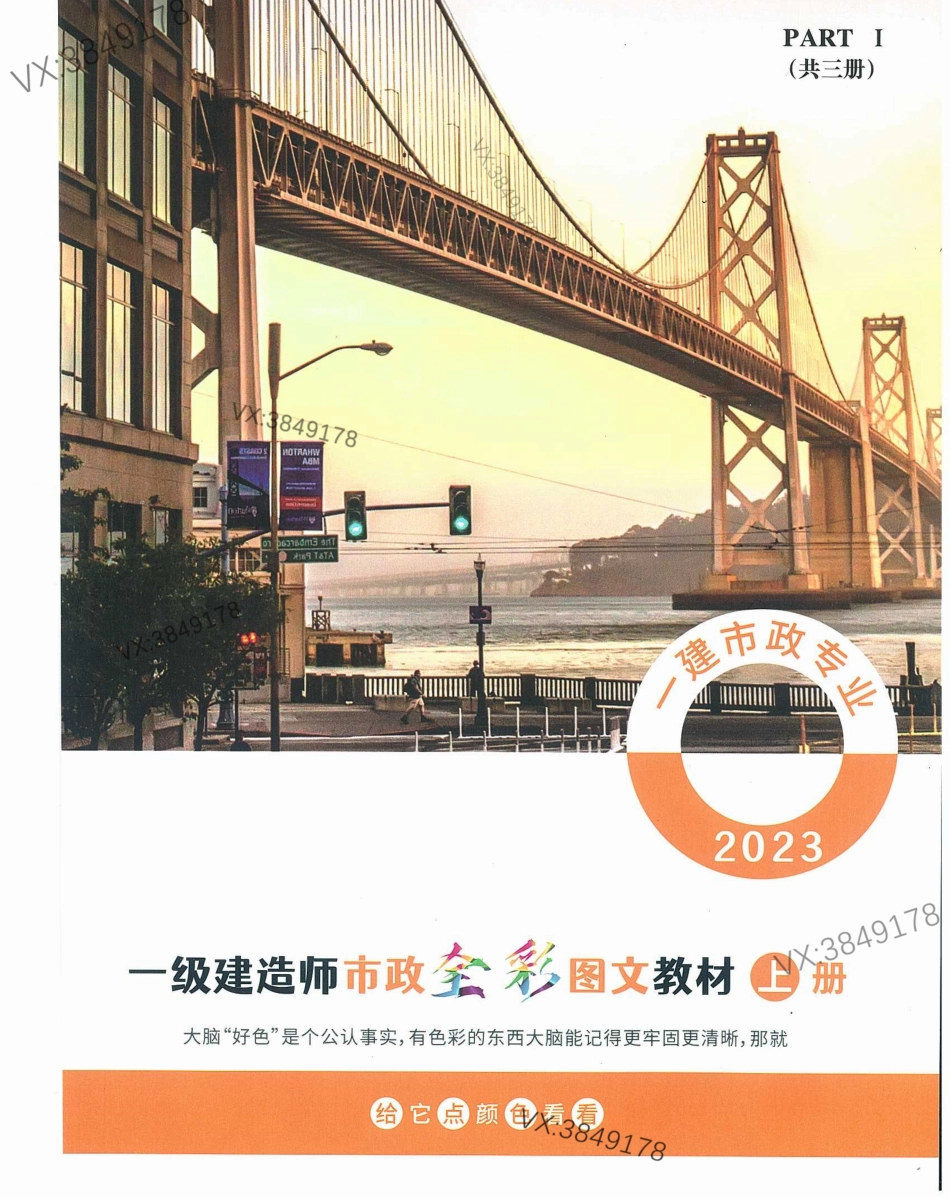 2023年一建市政实务-全彩图文教材（上册）.pdf_第1页