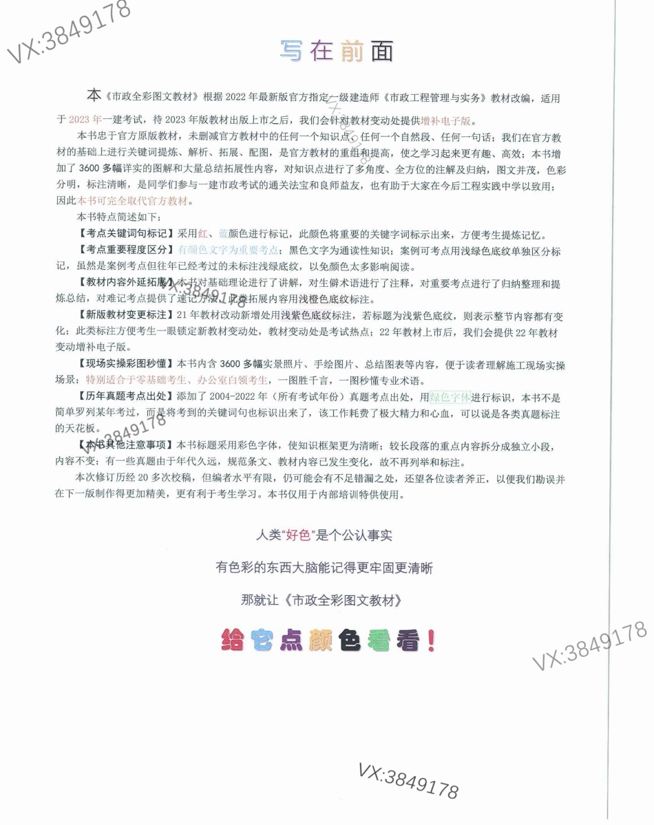 2023年一建市政实务-全彩图文教材（上册）.pdf_第2页