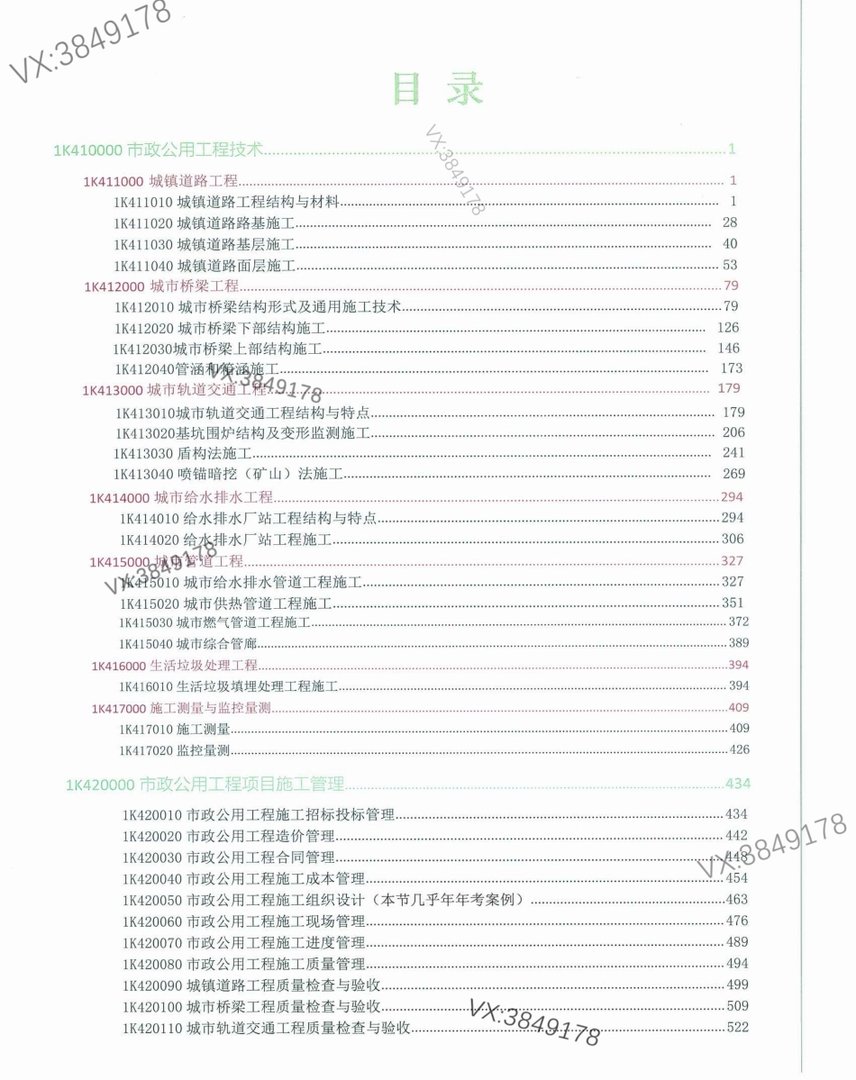 2023年一建市政实务-全彩图文教材（上册）.pdf_第3页