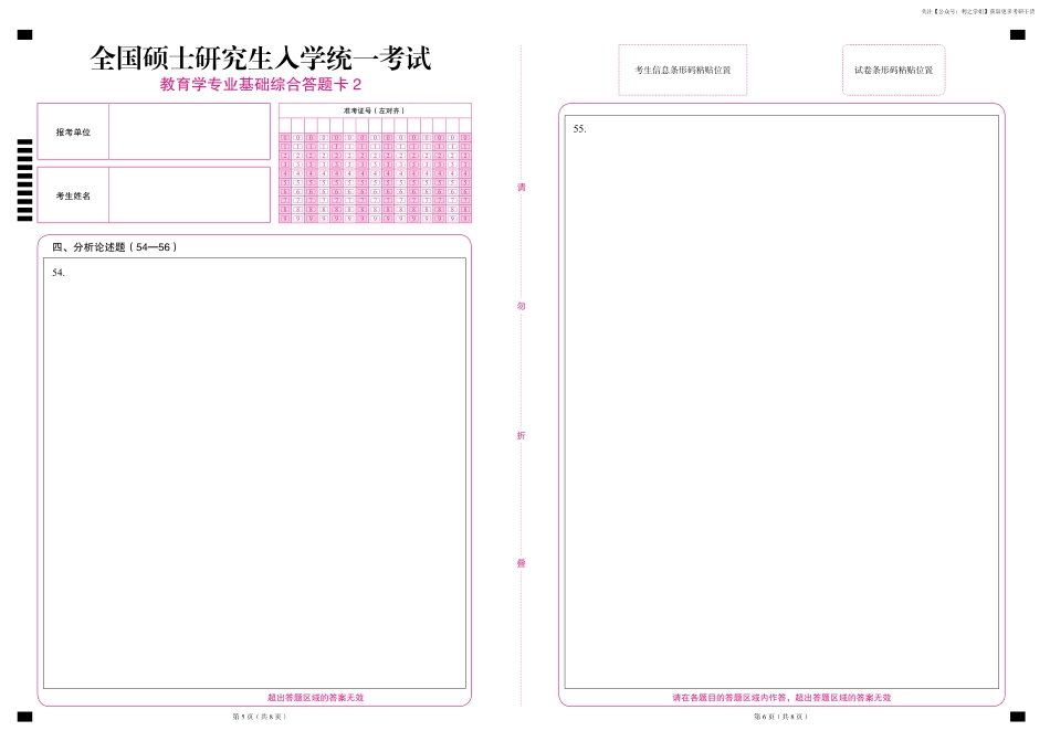 教育学专业基础综合答题卡2(A3打印).pdf_第1页