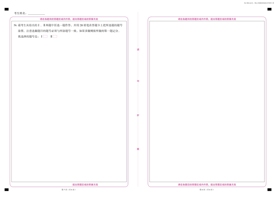 教育学专业基础综合答题卡2(A3打印).pdf_第2页