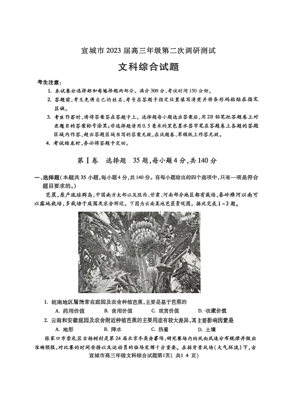 文综试题(1).pdf_第1页