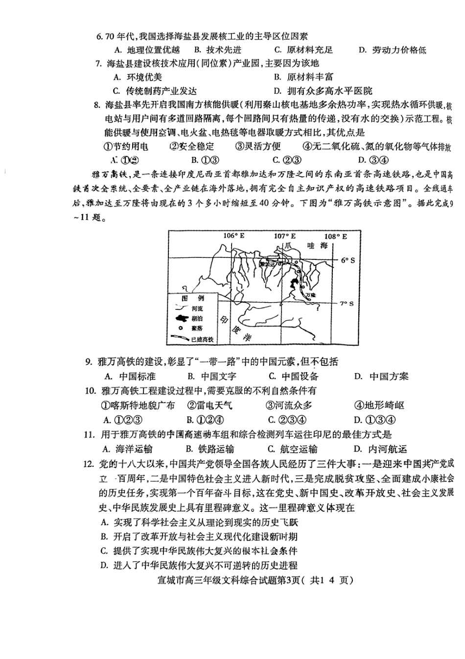 文综试题(1).pdf_第3页