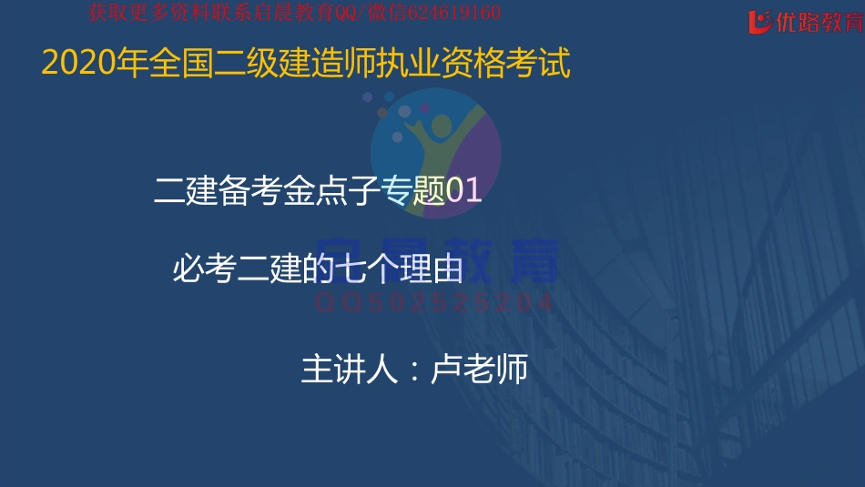 WM_《备考金点子》专题01二建的来龙去脉-必考二建的理由[彩色版]07.25.pdf_第1页