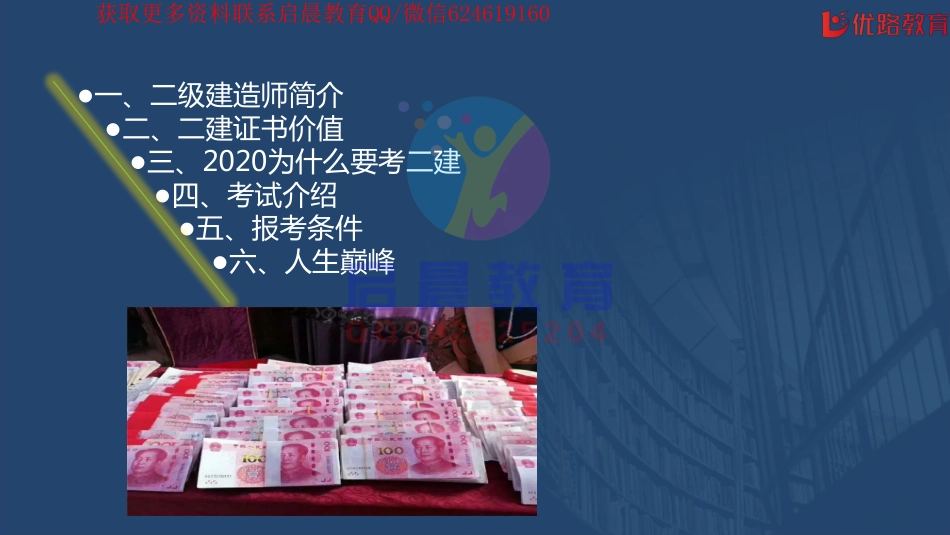 WM_《备考金点子》专题01二建的来龙去脉-必考二建的理由[彩色版]07.25.pdf_第2页