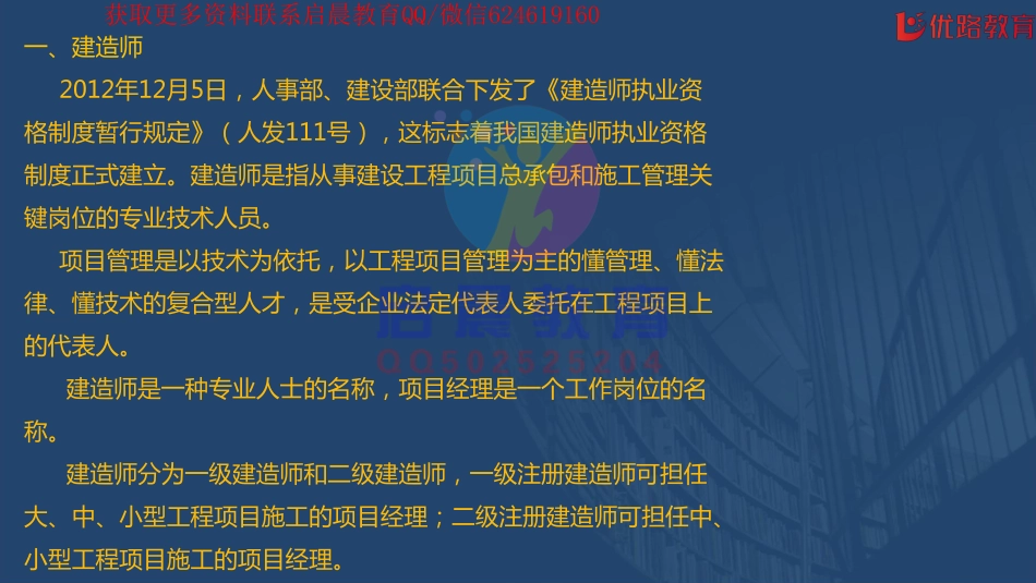 WM_《备考金点子》专题01二建的来龙去脉-必考二建的理由[彩色版]07.25.pdf_第3页