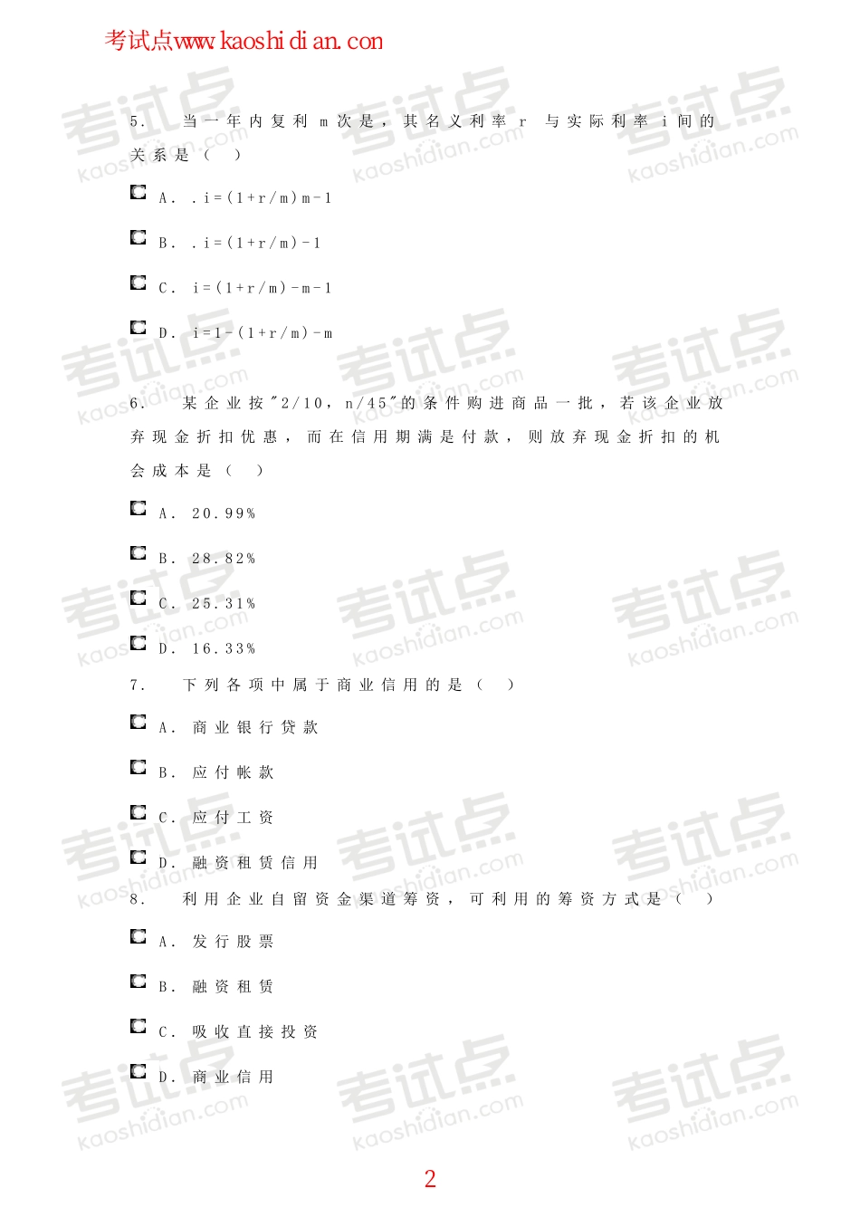 西南财经大学财务管理模拟题.pdf_第2页