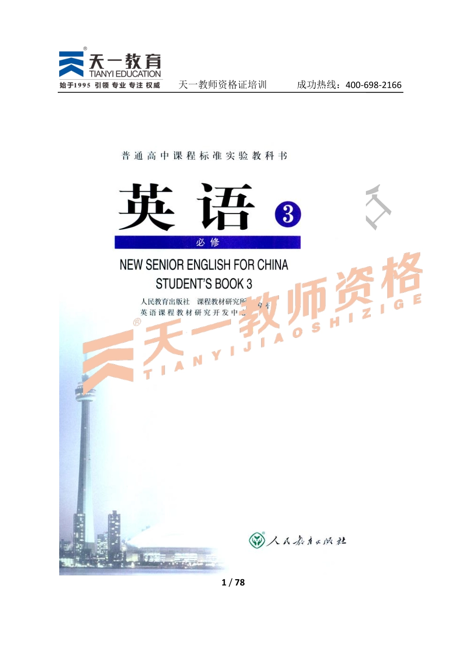 英语必修三.pdf_第1页